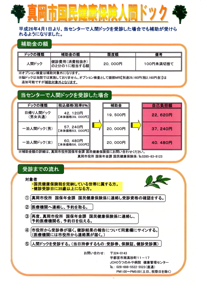 真岡市国民健康保険ご加入の皆様へ