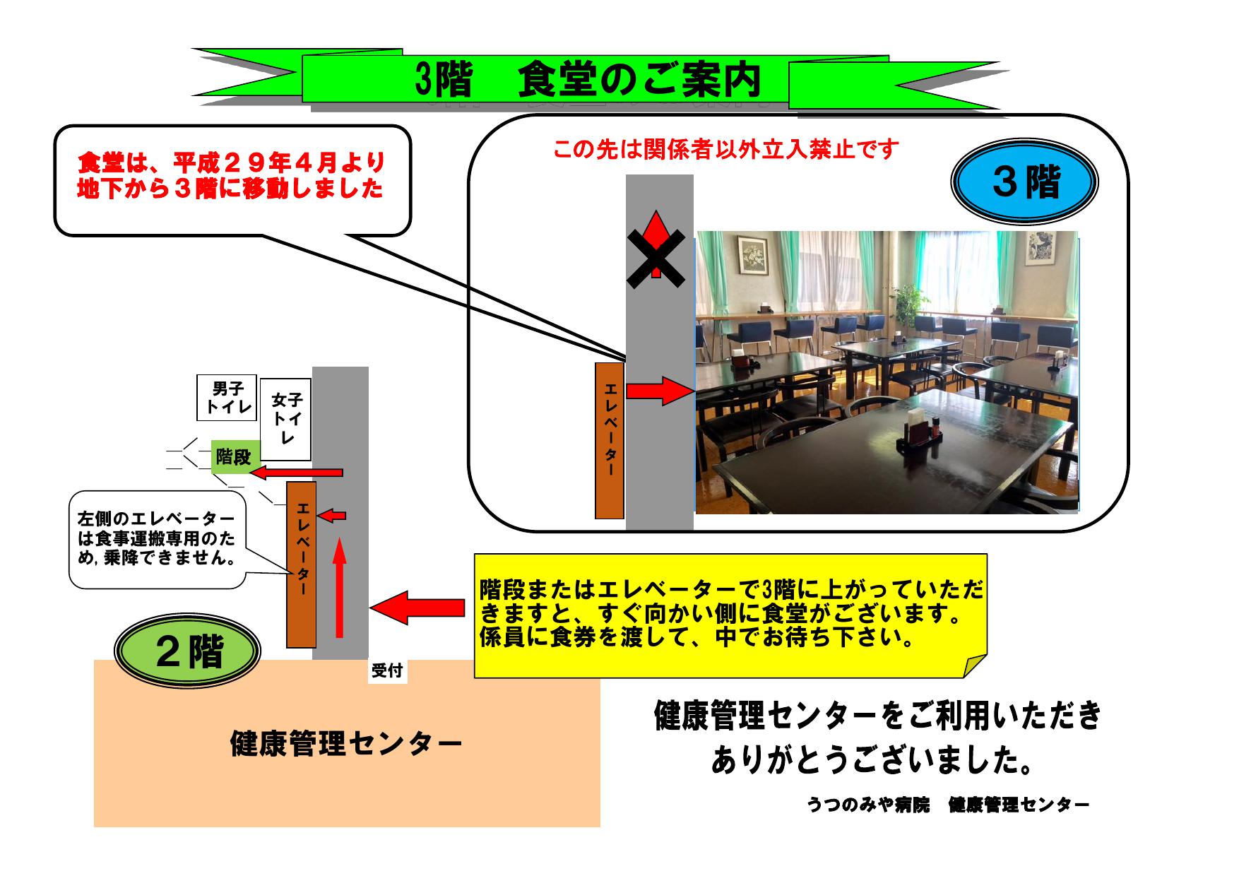 Ｎｅｗ！ 日帰り人間ドック ご利用者様 専用食堂のご案内 | うつのみや